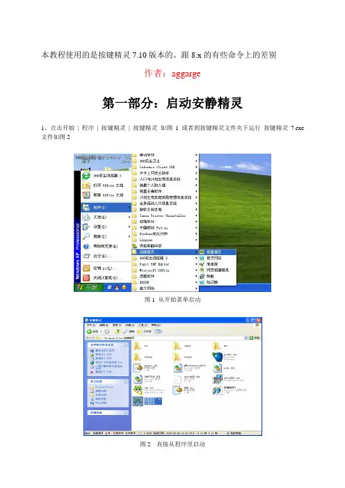 按键精灵教程