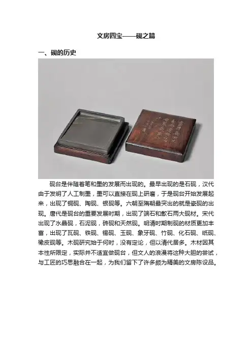 文房四宝——砚之篇
