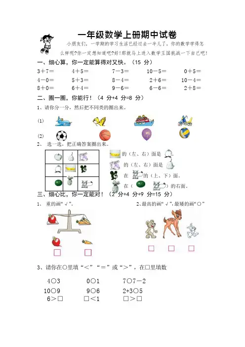(完整版)一年级数学上册期中试卷(可编辑修改word版)