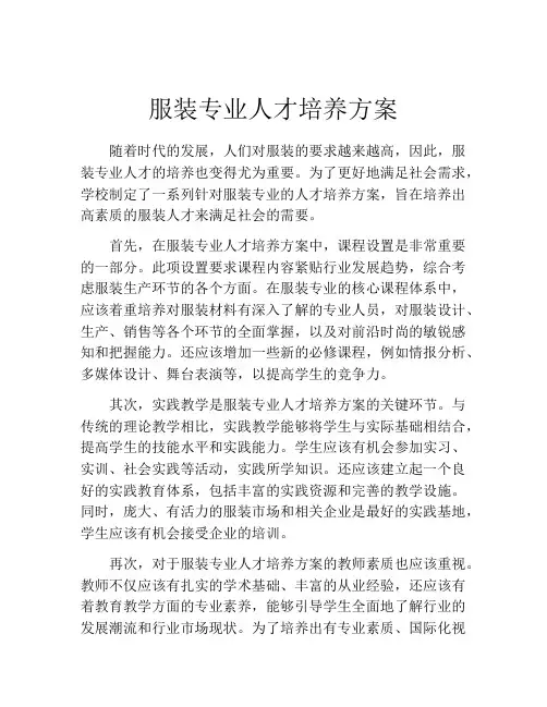 服装专业人才培养方案