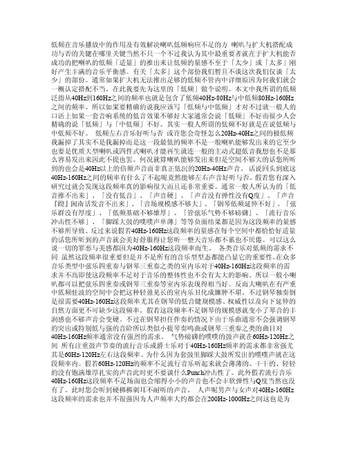低频在音乐播放中的作用及有效解决喇叭低频响应不足的方