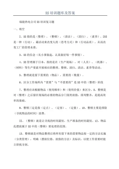 5S培训题库及答案