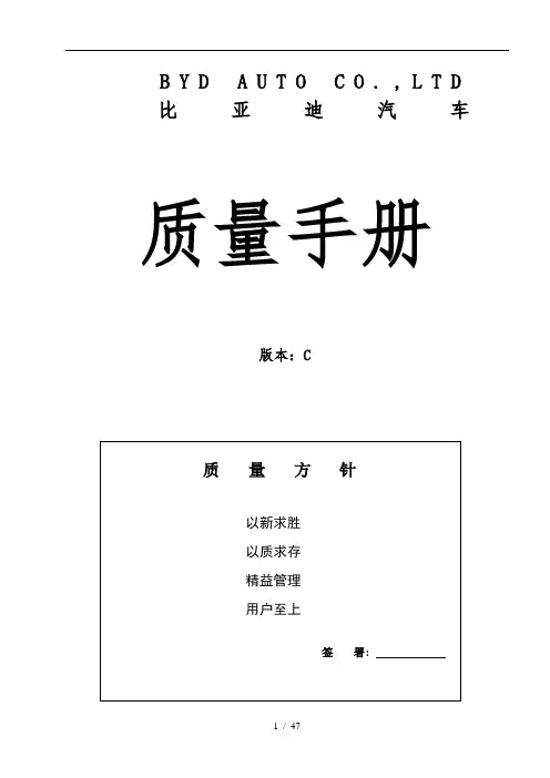 比亚迪汽车公司质量管理体系要素