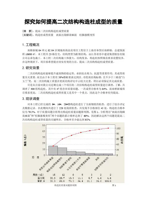 探究如何提高二次结构构造柱成型的质量
