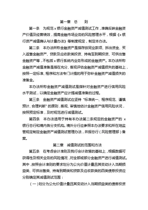 金融资产减值测试管理办法模版