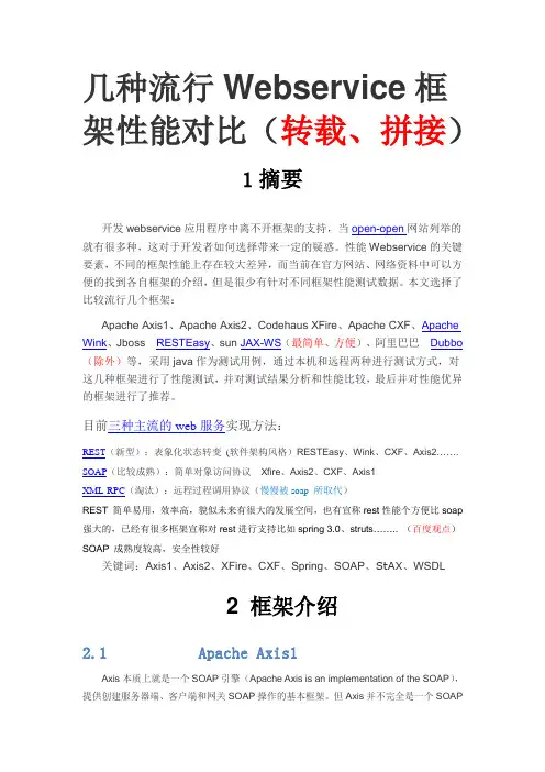 Webservice框架性能对比