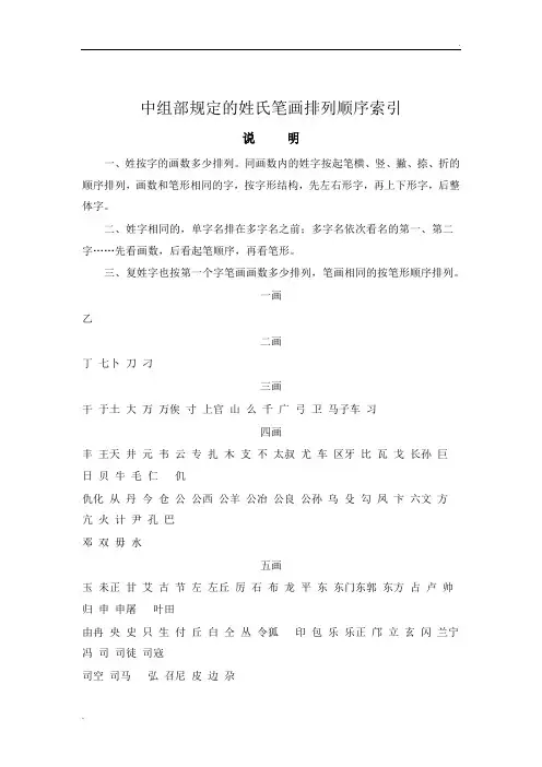 中组部规定的姓氏笔画排列顺序索引