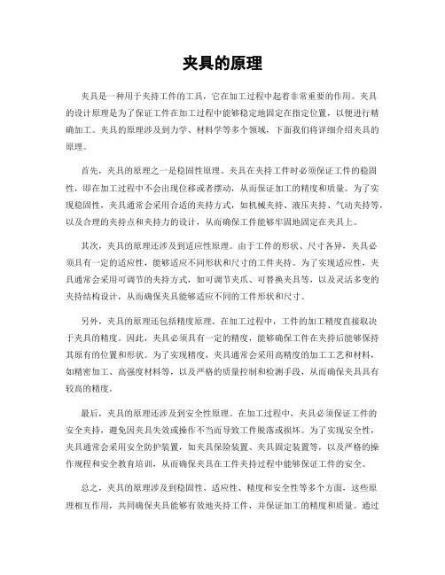 夹具的原理