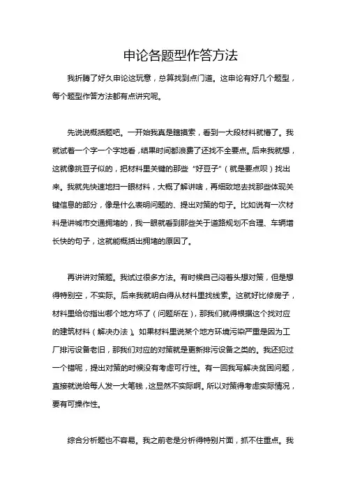 申论各题型作答方法