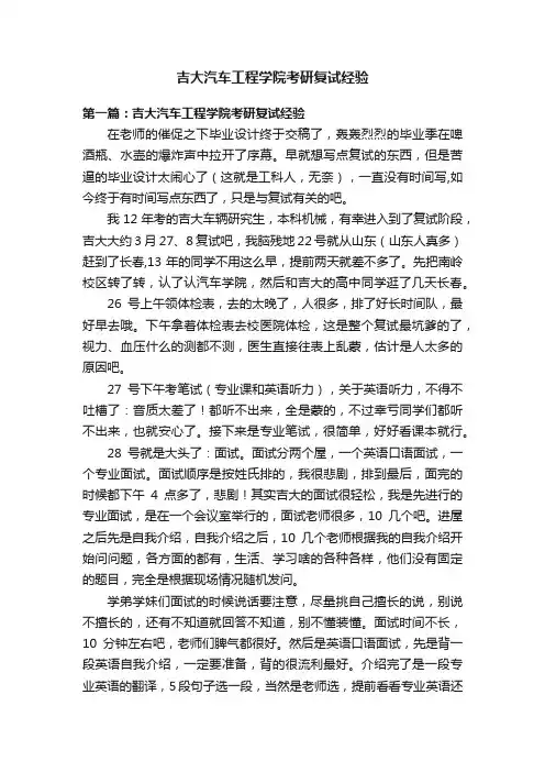 吉大汽车工程学院考研复试经验