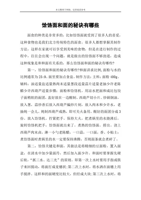 饸饹面和面的秘诀有哪些