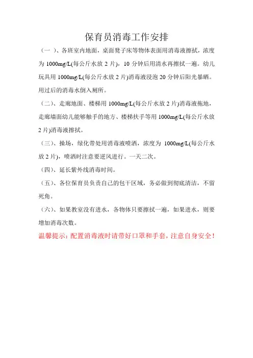 保育员消毒工作指导