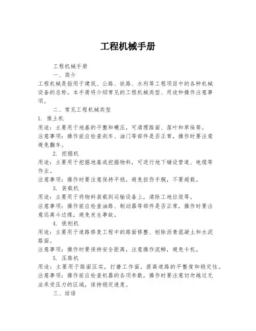 工程机械手册