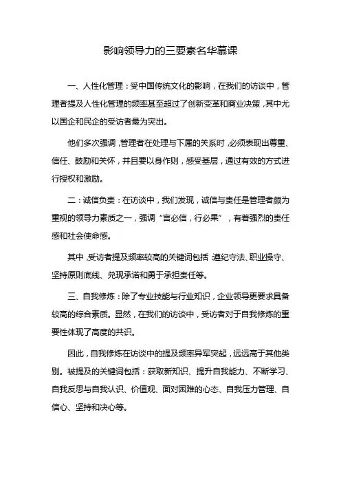 影响领导力的三要素名华慕课