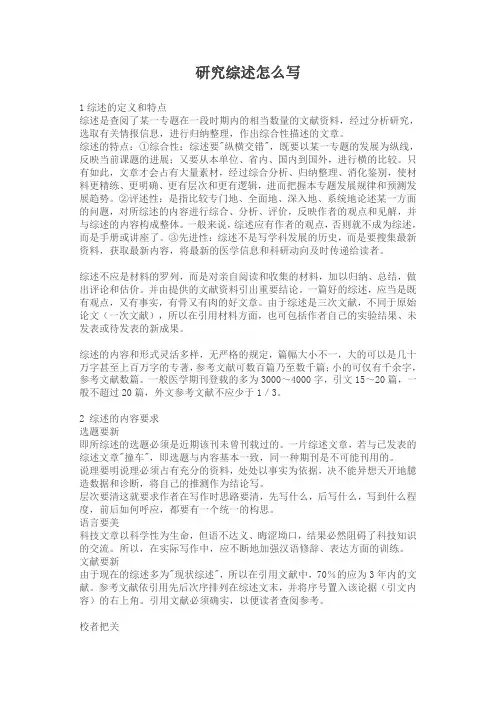 研究综述怎么写