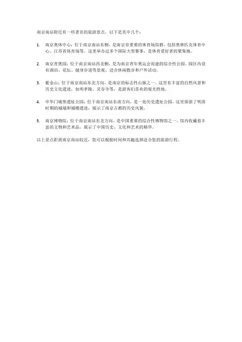 南京南站附近旅游景点