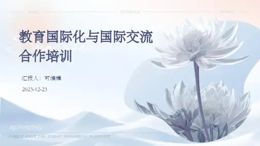 教育国际化与国际交流合作培训ppt