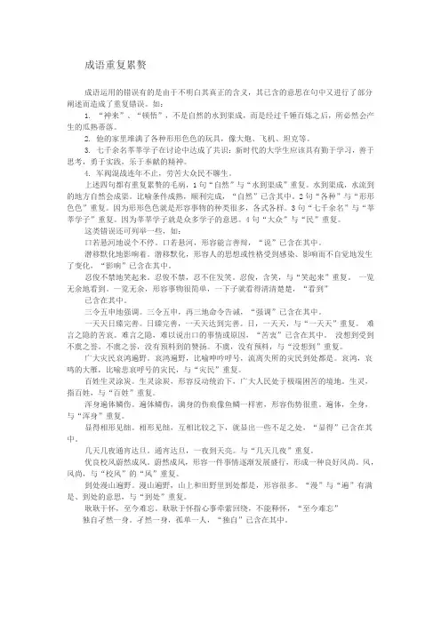 成语重复累赘