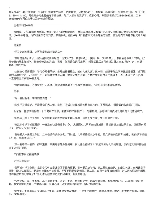 2011四川高考状元出炉：文科649理科691