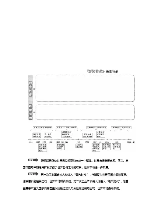 2019-2020学年人教版历史必修二江苏专用讲义：第5课 开辟新航路 Word版含答案