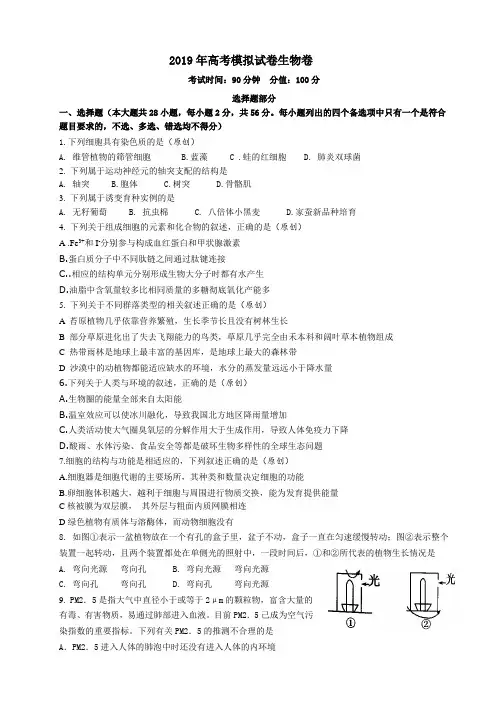 最新2019年高考生物模拟检测试卷及答案(共2套)