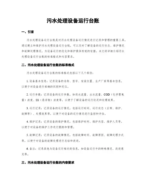 污水处理设备运行台账
