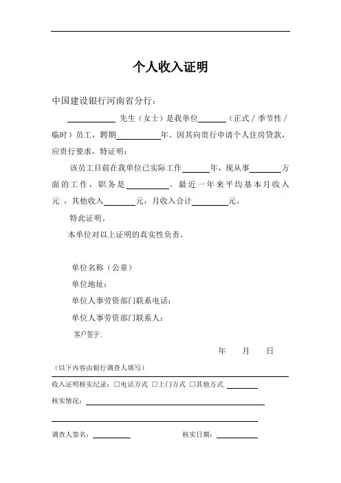 建设银行收入证明