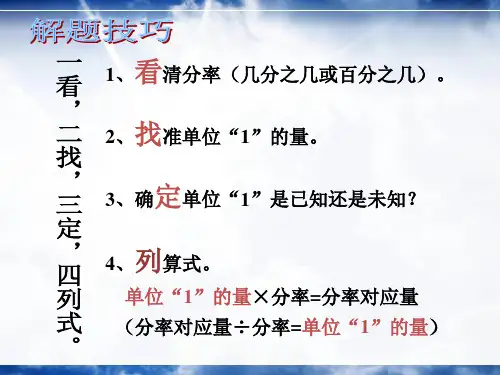 分数应用题的六种类型整理可修改文字