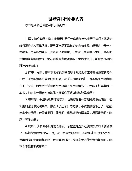 世界读书日小报内容