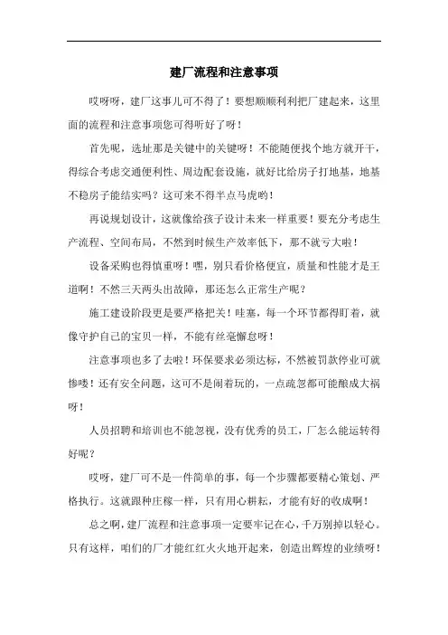 建厂流程和注意事项