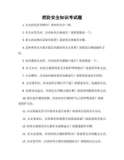 消防安全知识考试题