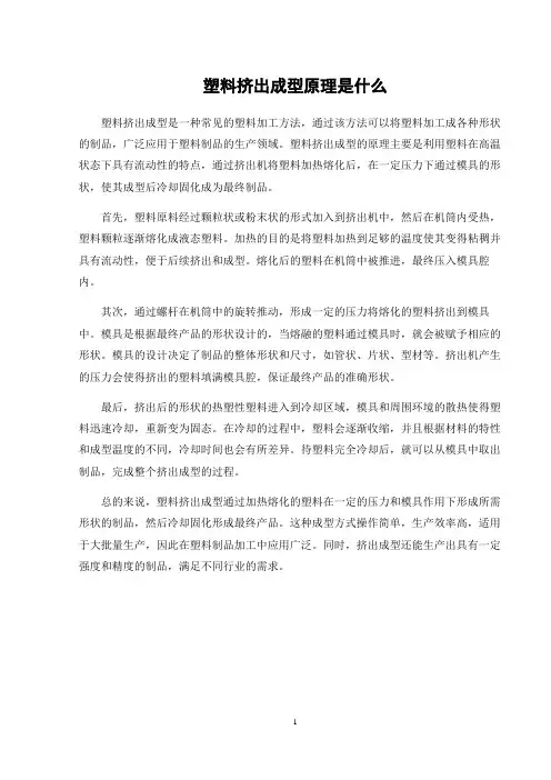 塑料挤出成型原理是什么