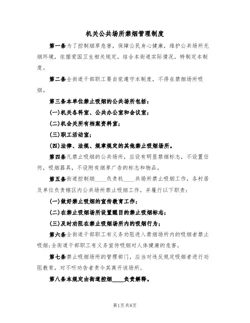 机关公共场所禁烟管理制度(5篇)