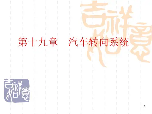 汽车转向系统PPT演示课件