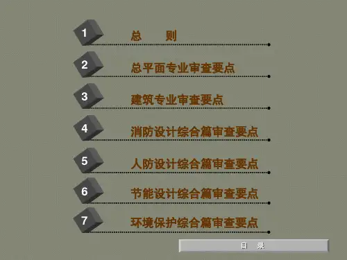 重庆市建设工程初步设计审查要点