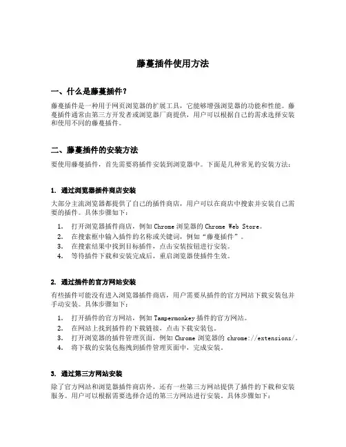 藤蔓插件使用方法