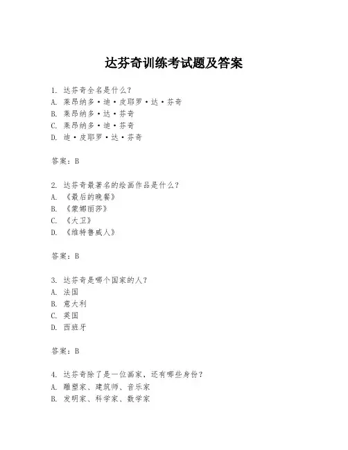 达芬奇训练考试题及答案