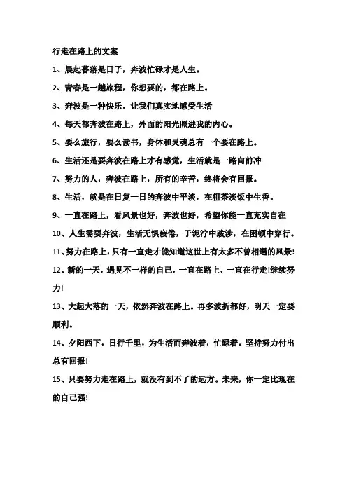 行走在路上的文案