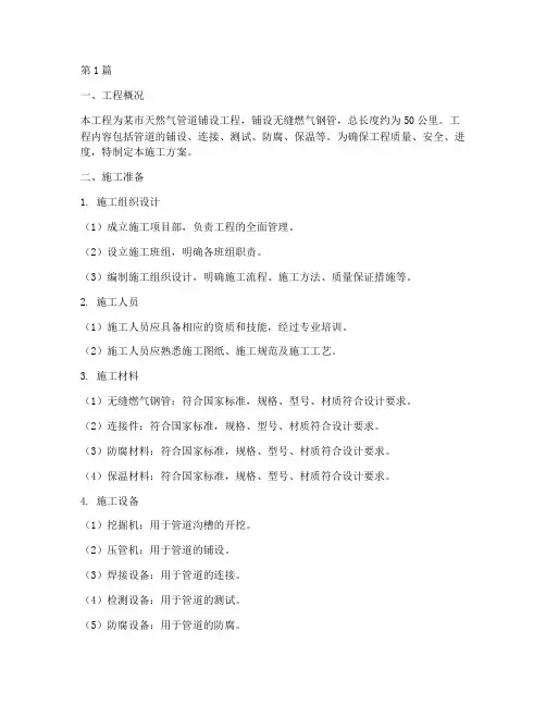 无缝燃气钢管铺设施工方案(3篇)