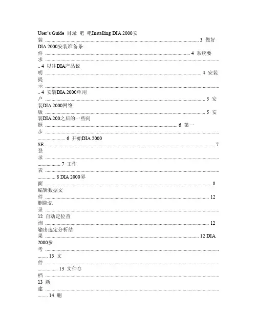 德国Q8布鲁克光谱仪用户手册!!DIA2000使用帮助道