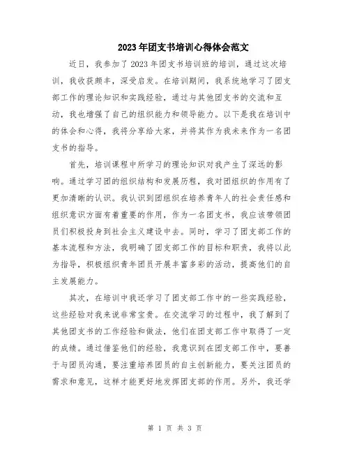 2023年团支书培训心得体会范文
