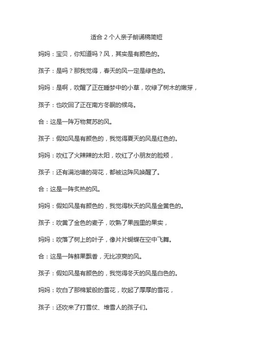 适合2个人亲子朗诵稿简短