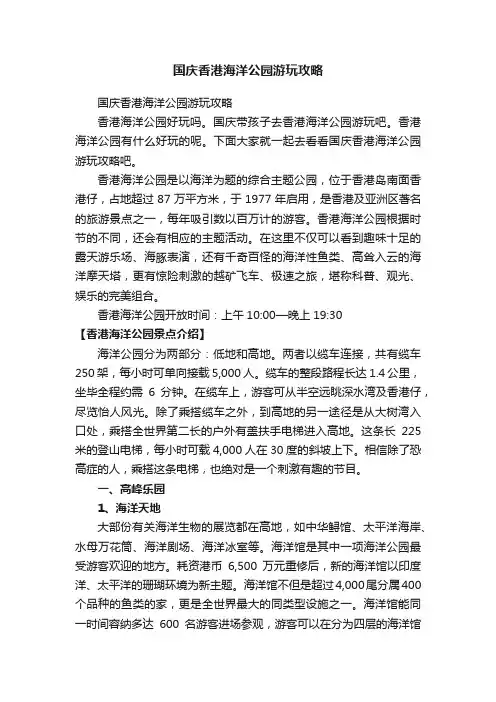 国庆香港海洋公园游玩攻略