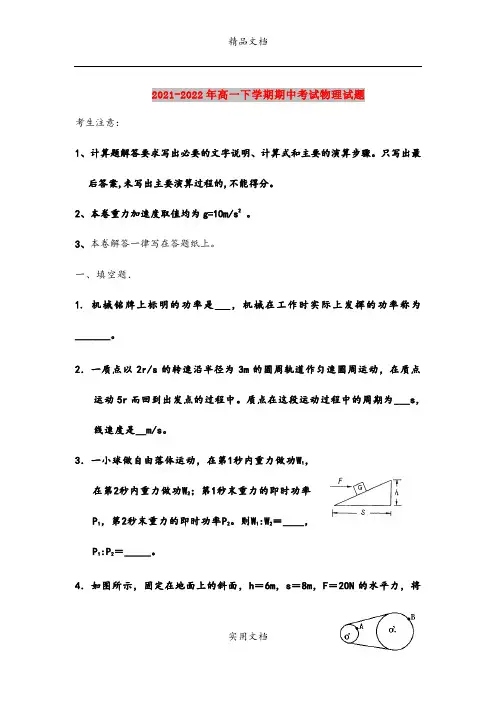 2021-2022年高一下学期期中考试物理试题
