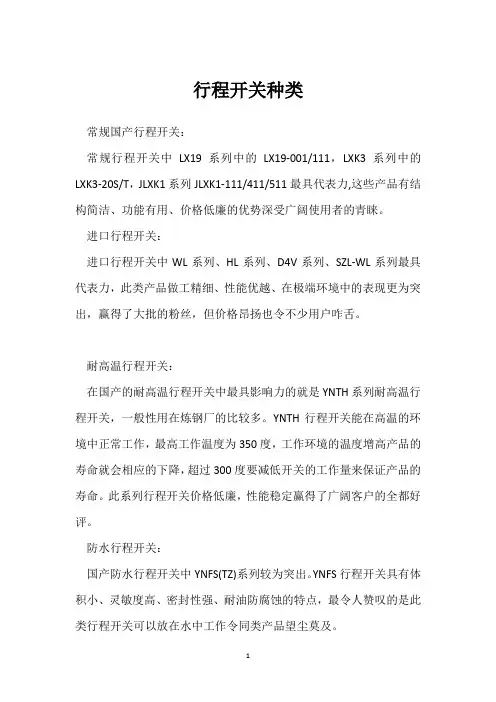 行程开关种类 