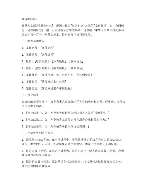 申请生效判决申请书