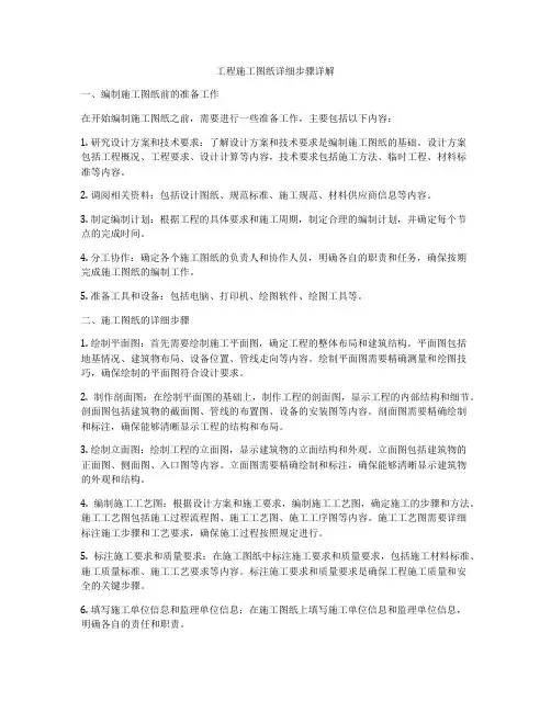 工程施工图纸详细步骤详解