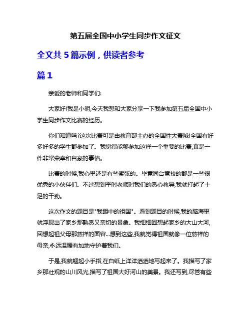 第五届全国中小学生同步作文征文
