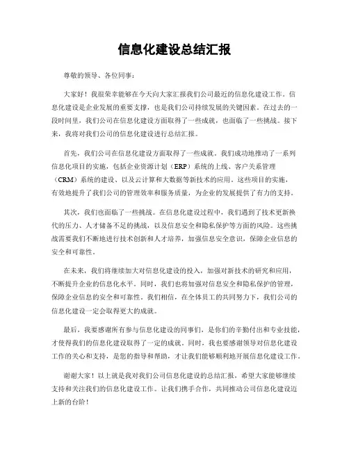 信息化建设总结汇报
