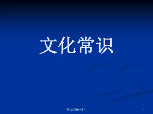 文化常识庙号、年号、谥号、尊号、死的说法